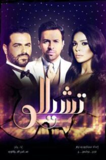 دانلود سریال تاراج عشق دانلود سریال تاراج عشق