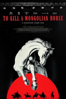 دانلود فیلم برای کشتن یک اسب مغولی To Kill A Mongolian Horse 2024 دانلود فیلم برای کشتن یک اسب مغولی To Kill A Mongolian Horse 2024