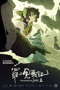دانلود انیمیشن افسانه هی 2 The Legend of Hei 2 2025