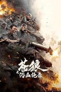 دانلود فیلم Coyote’s Bloodbath 2024