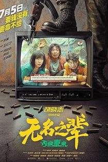 دانلود فیلم A Cool Fish 2 2025