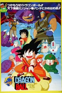 دانلود انیمه Dragon Ball: Curse of the Blood Rubies 1986