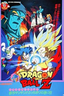 دانلود انیمه Dragon Ball Z: Bojack Unbound 1993