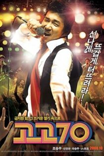 دانلود فیلم Go Go 70s 2008 دانلود فیلم Go Go 70s 2008