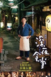 دانلود فیلم Midnight Diner 2014