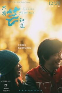 دانلود فیلم Only Cloud Knows 2019