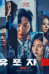 دانلود فیلم The Distributors 2022