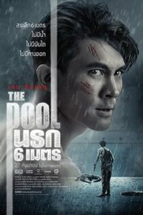 دانلود فیلم The Pool 2018 دانلود فیلم The Pool 2018